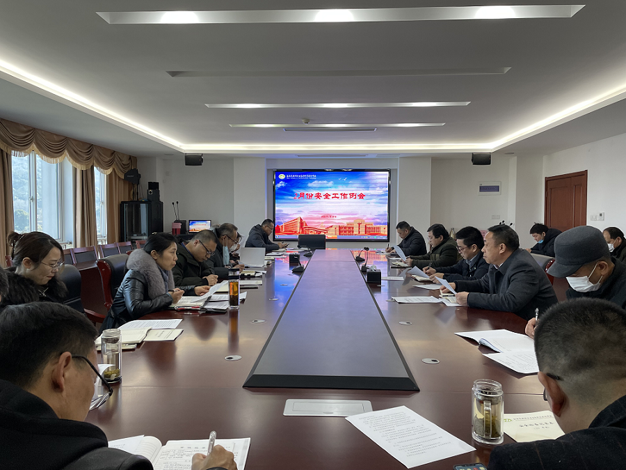 学校开展2月份安全工作例会
