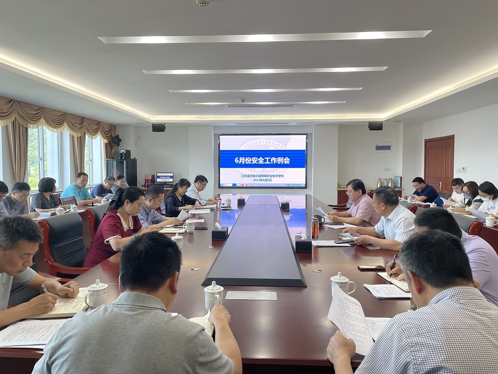 学校召开6月份安全工作例会