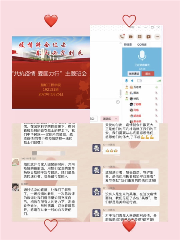 船舶工程学院192151班召开“共抗疫情,爱国力行”主题班会