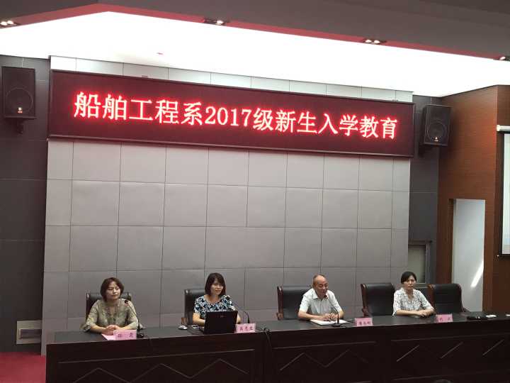 船舶工程系开展2017级新生入学教育