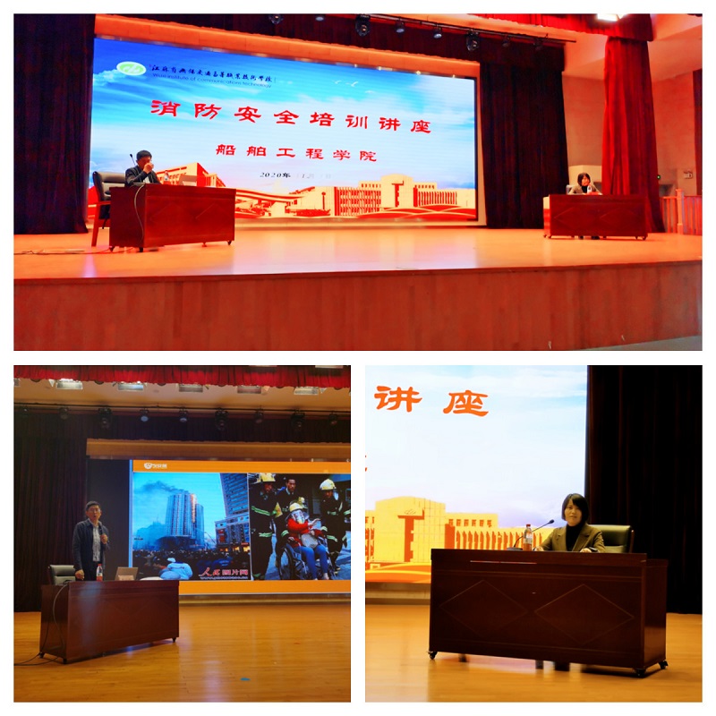 “消防安全无小事，安全防护靠大家” ———船舶工程学院组织消防安全培训讲座