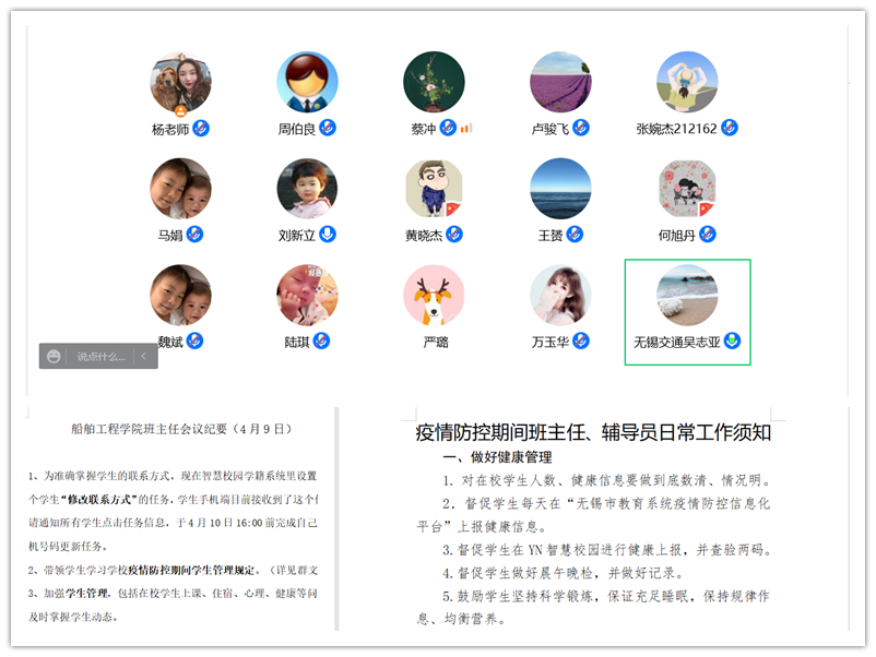 云端相聚  用心战“疫”