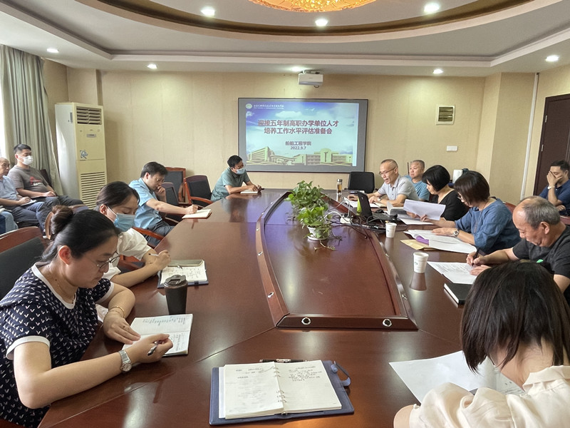船舶工程学院召开迎接五年制高职办学单位人才培养工作水平评估准备会