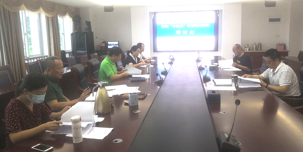 学校召开“十四五”专项规划修改研讨会