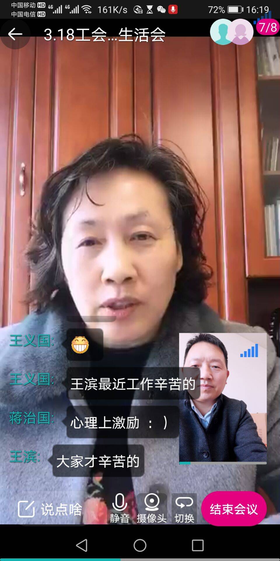 “不忘初心、牢记使命,在抗击疫情中敢担当有作为”工会后勤党支部召开线上专题组织生活