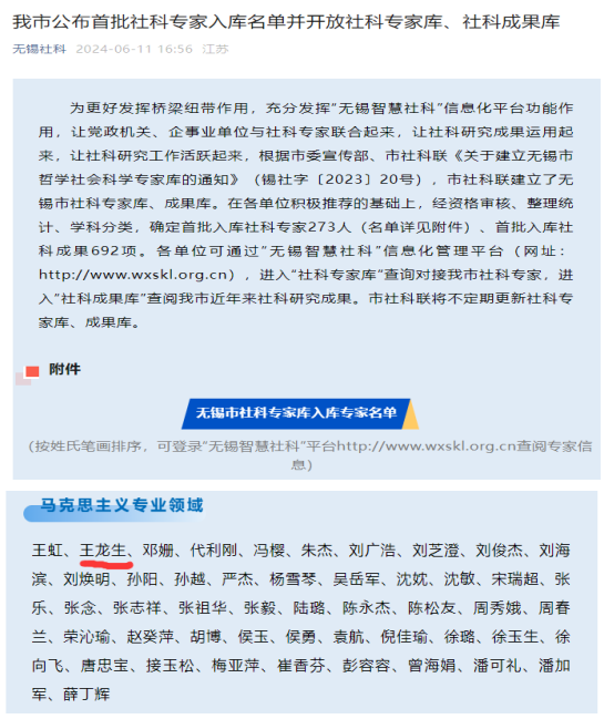 喜报!马克思主义学院王龙生副教授入选无锡市首批社科专家库