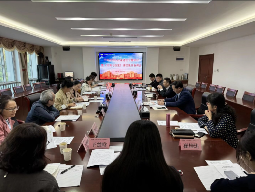 学校召开思政课建设专题研讨暨集体备课会  聚力推动思政课高质量发展