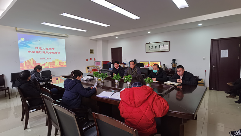 机电工程学院组织新学期教职工大会