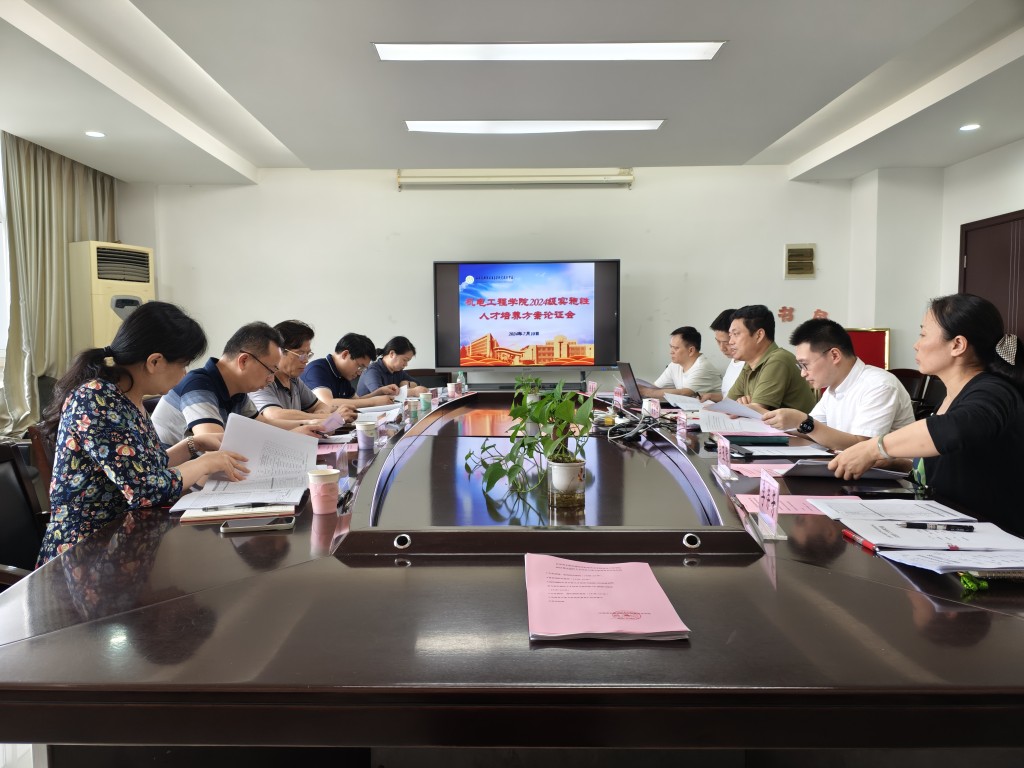 机电工程学院召开2024级五年制高职专业人才培养方案论证会