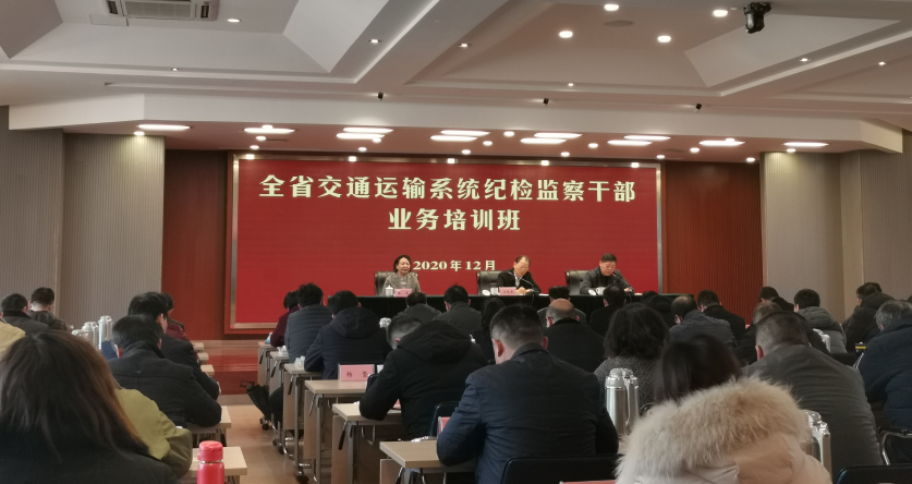 学校纪检干部参加省交通运输系统纪检监察干部业务培训