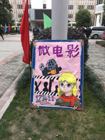交通工程系121411班微电影活动展示