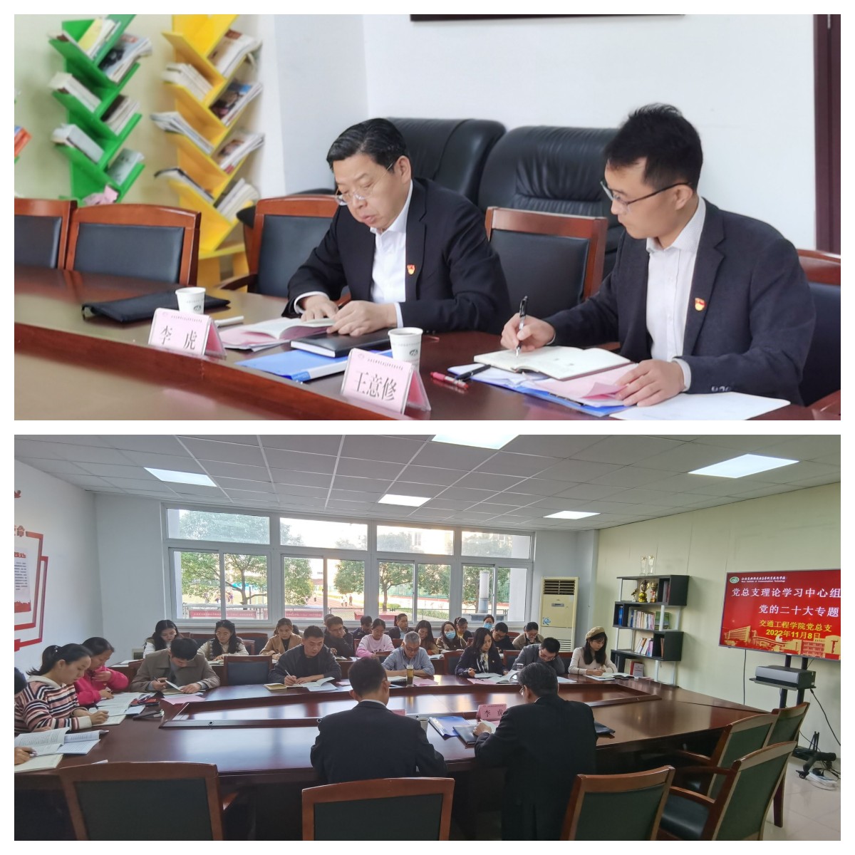 学校党委书记李虎巡学旁听交通工程学院党总支理论学习中心组（扩大）会