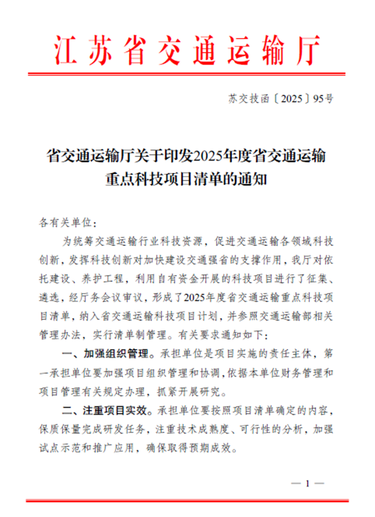 我校科研项目入选全省交通运输重点科技项目，助力公路建设绿色转型