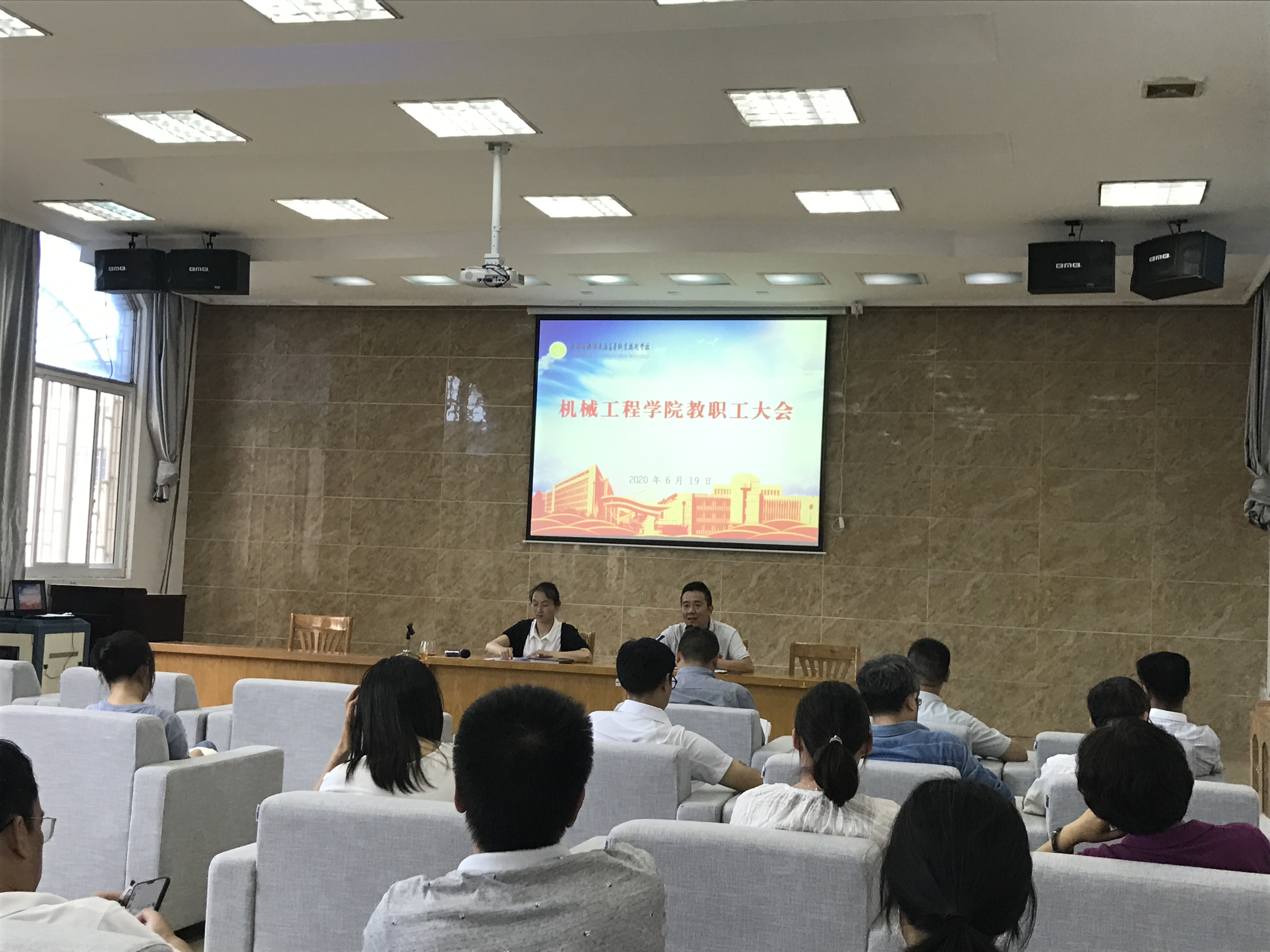 机械工程学院召开全体教职工大会