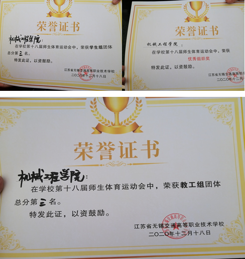 机械工程学院在学校第十八届学校运动会中喜获佳绩