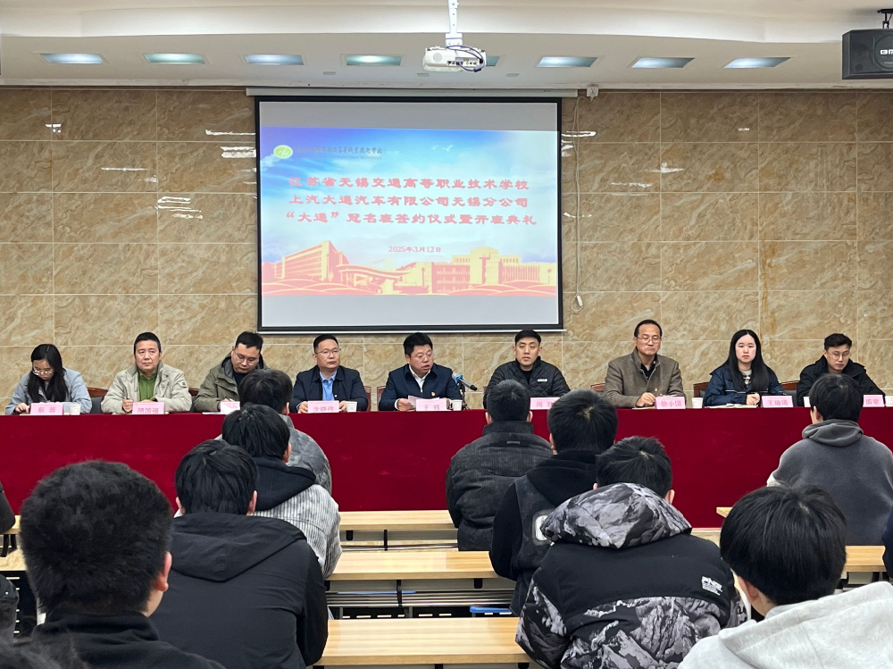 机械工程学院与上汽大通汽车有限公司无锡分公司“大通”冠名班签约仪式暨开班典礼隆重举行