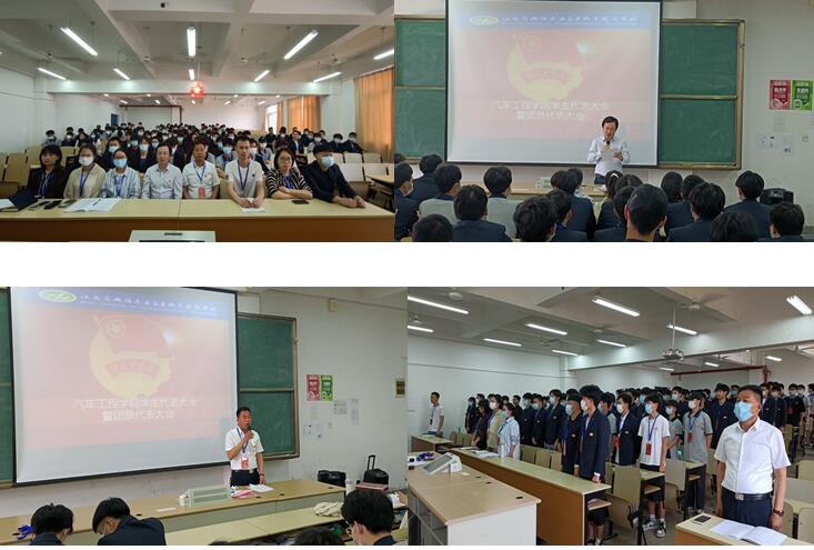 汽车工程学院召开第四次团员代表大会暨学生代表大会