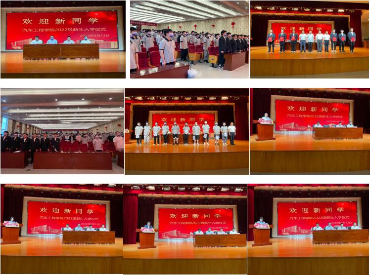 花开新时代 奋进新征程  一记汽车工程学院2022级新生入学教育仪式