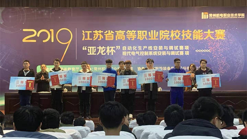 喜报—我院获省高职院校技能大赛自动化生产线和现代电气控制系统两大赛项三等奖