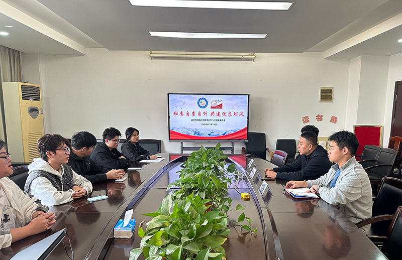 班委自查自纠 共建优良班风