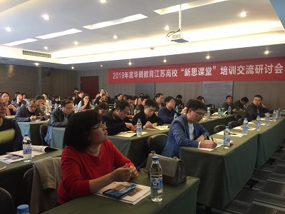 交通工程学院参加 2019年华腾教育“新思课堂”培训交流研讨会