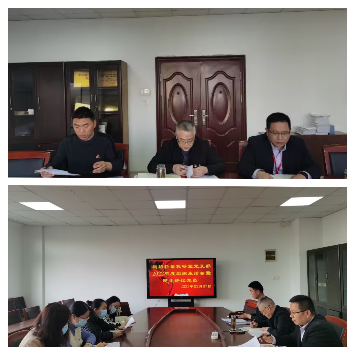 道路桥梁教研室党支部召开2022年度组织生活会 暨民主评议党员