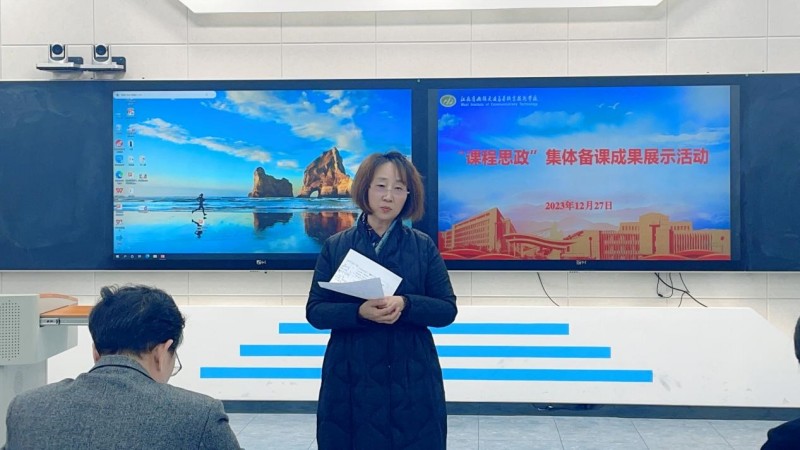学校举办2023年“课程思政”集体备课成果展示活动