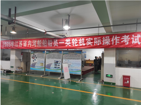我校圆满完成2025年第一期全省内河一类轮机实操评估工作