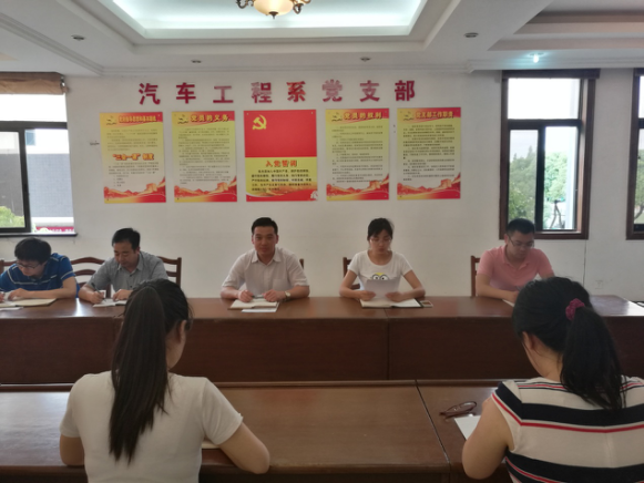 汽车工程系党支部开展强化“四个意识”专题讨论