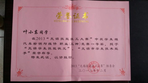 热烈祝贺:汽车工程系学生参加2013年“无锡技能技工大赛” 取得优异成绩