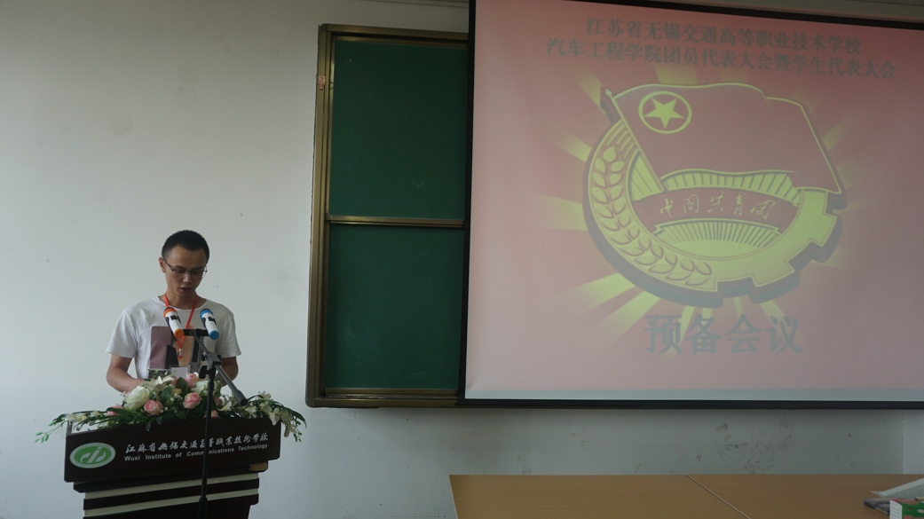 MLTY.COM汽车工程学院第三次团员代表大会暨学生代表大会顺利闭幕