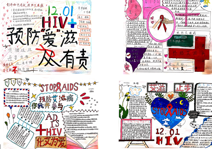 预防艾滋病,你我同参与