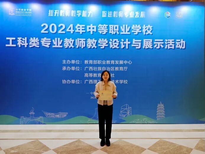 我校教师在全国中等职业学校教学设计与展示活动中获奖