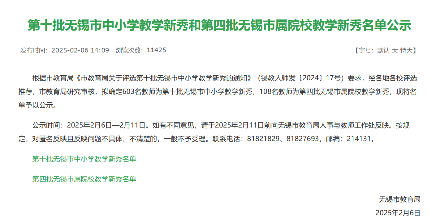 喜报！学校2名教师获评第十批无锡市中小学教学新秀