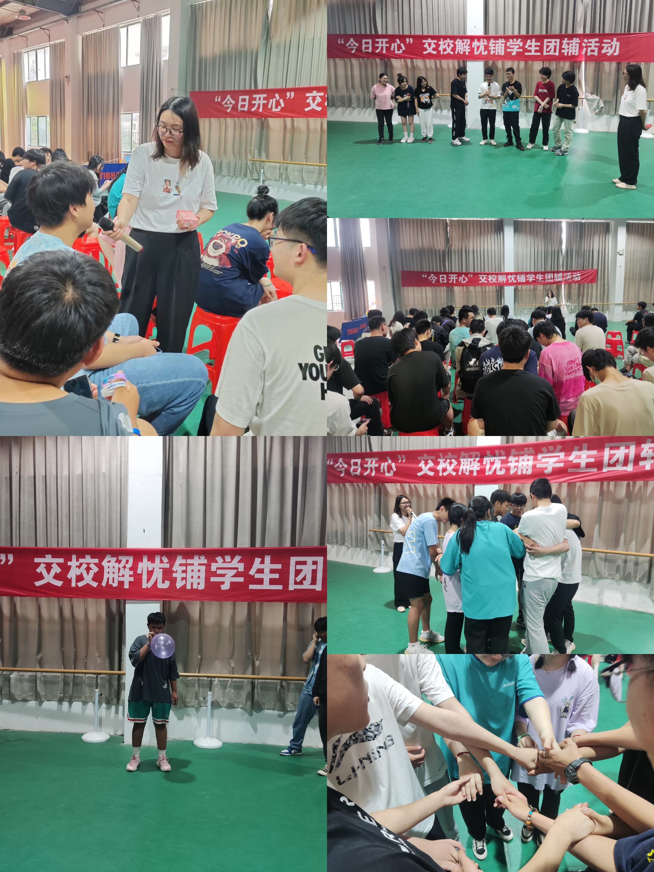 学校举办“今日开心”交校解忧铺学生心理健康团辅活动