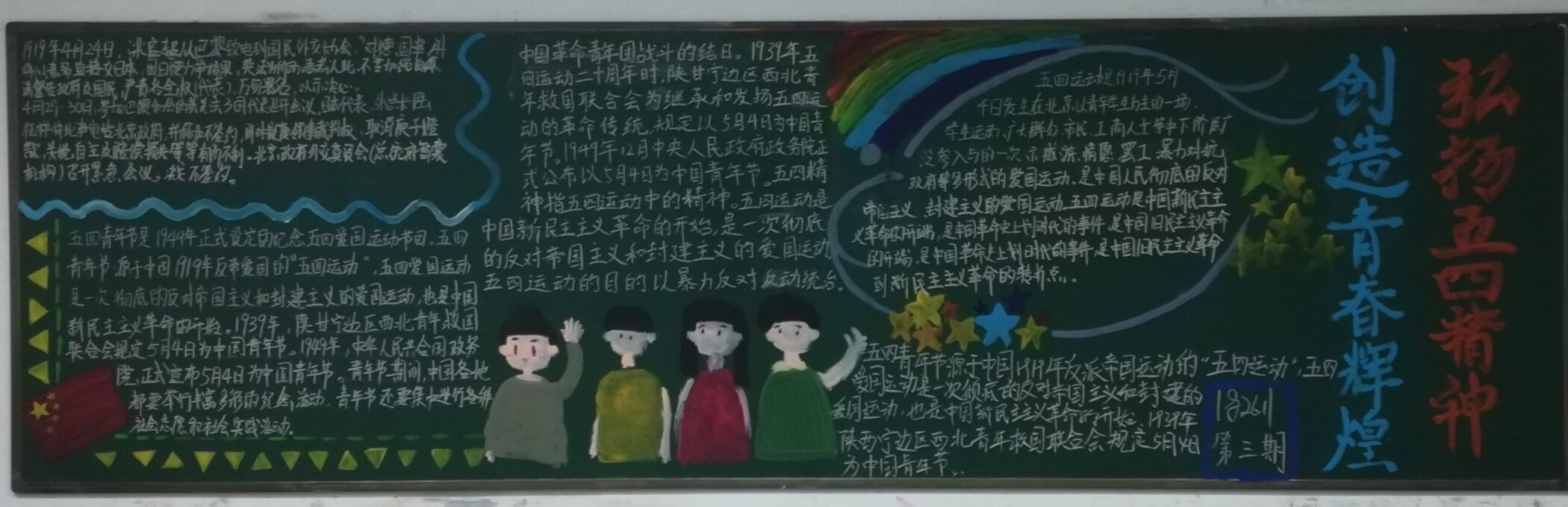 1557235401738009633.jpg 黑板报.jpg