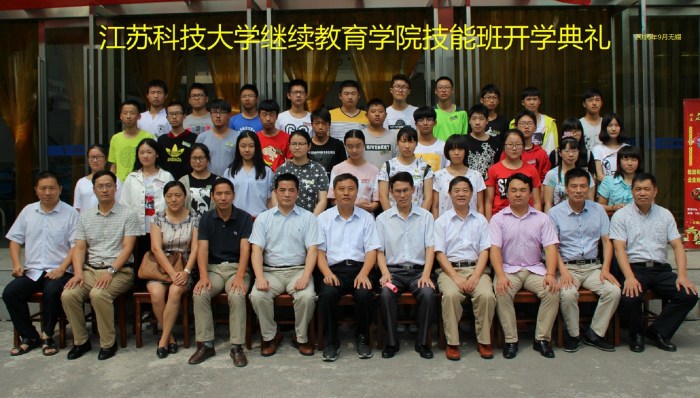 江苏科技大学继续教育学院技能班(3+4成人本科)2016级新生开学典礼如期举行