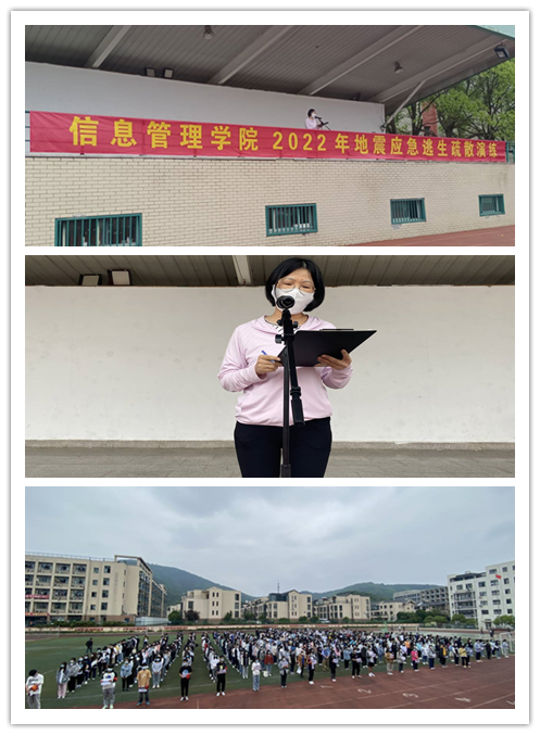 防震减灾，珍爱生命  ——信息管理学院开展2022年地震应急逃生疏散演练   