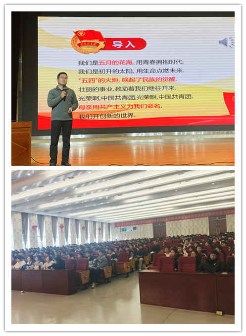 以青春之我,奉献伟大时代 ——信息管理学院团总支书记朱沛为2024年入团积极分子讲授主题团课