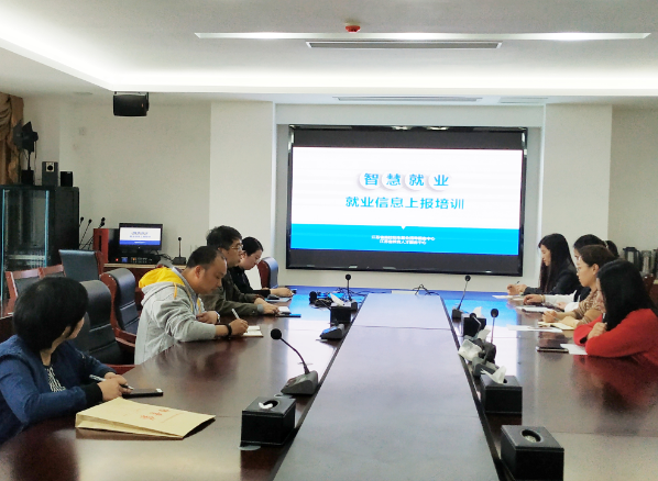 学校开展就业信息上报培训会