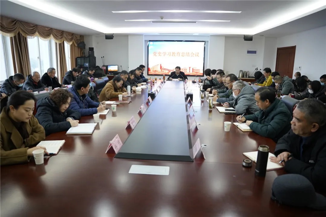 学校召开党史学习教育总结会议