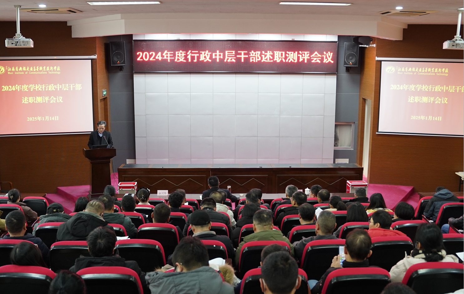 学校召开2024年度行政中层干部述职测评会议